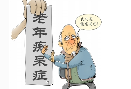 老年痴呆早期有哪些表现?出现这些异常-爱奇艺(图1)