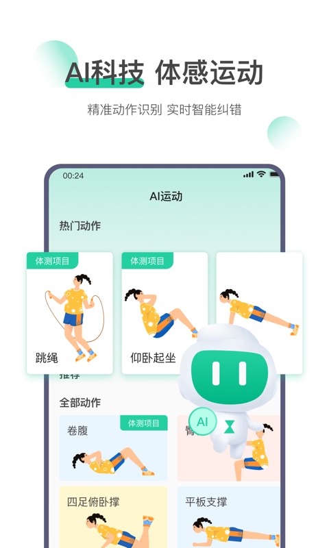 AI抢不走“能跑能跳”的童年(图1)