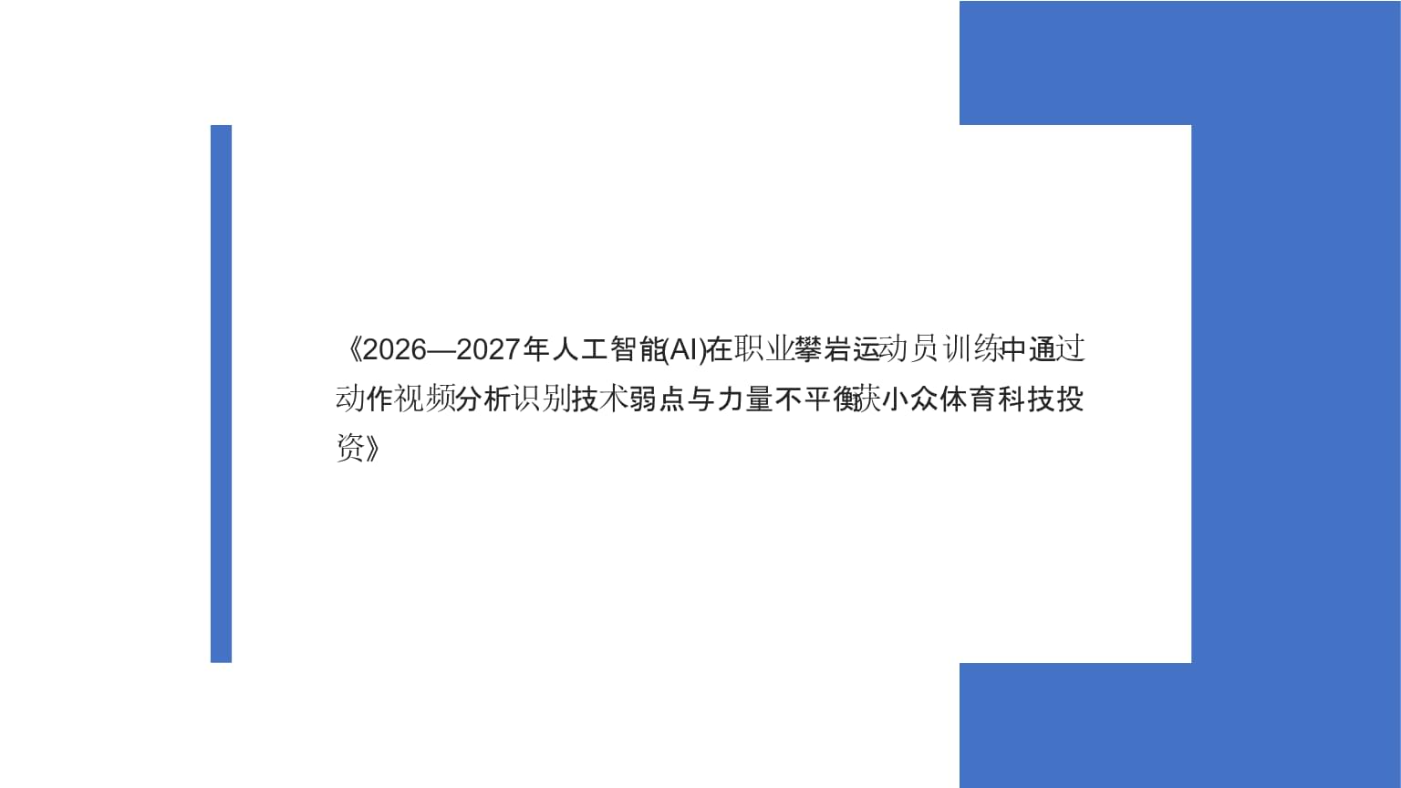 2026年宠物智能识别技术重大突破:迈科智能发布全新专利(图1)